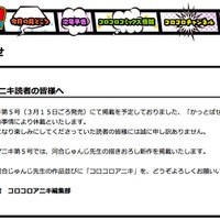 コロコロ公式サイトより