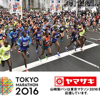 山崎製パン、今年も東京マラソンに協賛…完走者に「ランチパック」を供給 画像