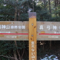 真弓神社へと続く縦走路にある看板。距離が歩数で表記されている