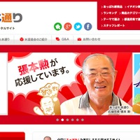 張本勲、美味しいもの紹介サイト「あっぱれ本通り」の応援団長に