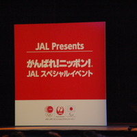 室伏広治「嵐のおかげで黄色い声援を浴びた」…JALスペシャルイベント