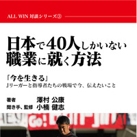 電子書籍『日本で40人しかいない職業に就く方法「今を生きる」Jリーガーと指導者たちの戦場で今、伝えたいこと』が発売