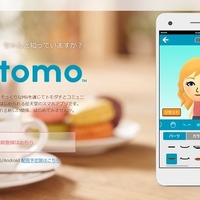 任天堂のスマホアプリ「Miitomo」が専用サイトをオープン 画像