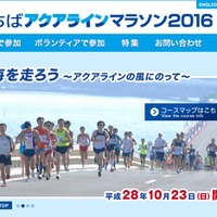 ちばアクアラインマラソン2016公式サイト