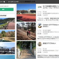 ラントリップ、知らない土地でローカルランナーと走れる「イベント機能」追加