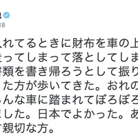 サッカーU-23日本代表・岩波拓也、落としたサイフが戻る「ありがとうございます親切な方」 画像