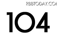 104が1案内200円に