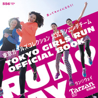 東京ガールズランがムック本を発売