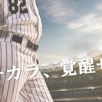 野球選手の眼の能力を育成するトレーニング施設がオープン