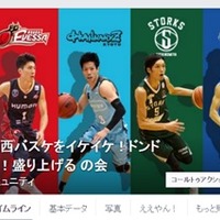 関西プロバスケットボールクラブ、バスケを盛り上げる共同プロジェクト立ち上げ