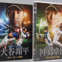 日本ハム・大谷翔平＆中島卓也の記念DVD、札幌ドームで先行発売 画像