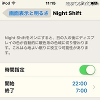 「Night Shift」をもっとも「冷たく」で有効にした画面（イメージ）