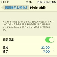 「Night Shift」を有効にすると暖色系の画面になる（イメージ）