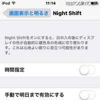 「Night Shift」の設定画面