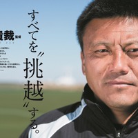 湘南ベルマーレ、「FOOTBALL PEOPLE 」第5弾に登場