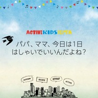 有明で家族で楽しめるアウトドアイベント「アクティブキッズフェスタ」