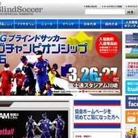 ブラインドサッカー日本一を決める「クラブチャンピオンシップ」開催 画像