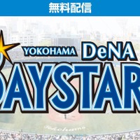横浜DeNAベイスターズの全主催試合、ショールームが生中継 画像