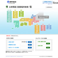 公衆電話の設置場所検索（NTT西日本）