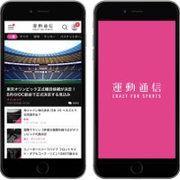 スポーツに特化した情報を配信する新メディア「運動通信」