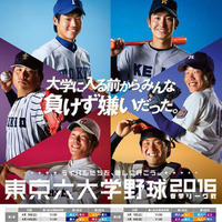 東京六大学野球ポスター