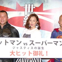 西村瑞樹＆三船美佳＆小峠英二／『バットマン vs スーパーマン　ジャスティスの誕生』ヒット御礼イベント