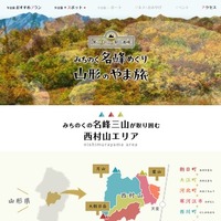 山形県の登山情報をまとめたポータルサイト「山形のやま旅」公開 画像