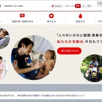 日本赤十字社では、義援金の寄付の窓口になっており、今回の熊本県熊本地方地震の発生を受けて新たなに寄付の窓口が設置されることになるだろう（画像は日本赤十字社公式Webサイトより）