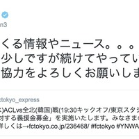 森重真人（FC東京）のツイッターより