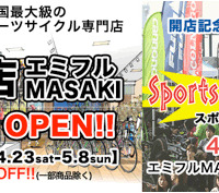 愛媛に「Y’sRoad 松山店エミフルMASAKI」オープン…スポーツバイクデモも開催
