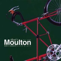 三推社から、折りたたみ・小径自転車の元祖モールトンのムック本『that's Moulton』が発売された。迫力のビジュアルで、歴代のモデルを網羅している。