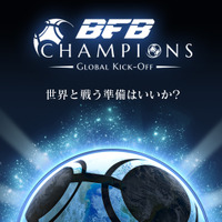 サッカーゲームBFB最新作「BFB Champions」ティザーサイト公開 画像