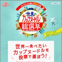 珍フレーバー揃いの「世界のカップヌードル総選挙」…1位は日本発売