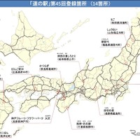 追加登録された道の駅14か所