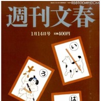 ベッキーと川谷が交際していると報じた『週刊文春』2016年1月14号