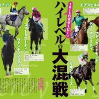 ダービー＆オークスを特集！競馬総合誌「サラブレ」発売