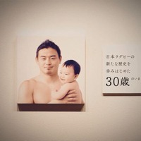 五郎丸歩1歳～30歳の写真とエピソードを公開「五郎丸さんいくつになっても展」…ビオレ