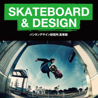 バンタン、日本初スケートボードを学ぶ高校を2017年開講…生徒募集 画像
