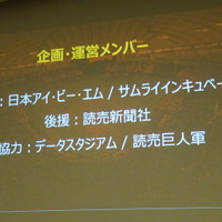 ITでプロ野球を楽しく！ピッチャーの配球でバッグが光る？…ジャイアンツハッカソン