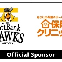 福岡ソフトバンクホークス、保険クリニックとスポンサー契約