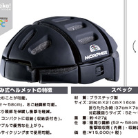 EN規格を取得「自転車専用折りたたみ式ヘルメット」6/1発売 画像