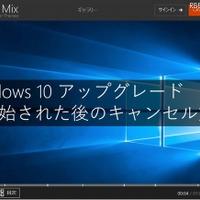 Windows 10アップグレード問題、公式なキャンセル手順をマイクロソフトが公開 画像