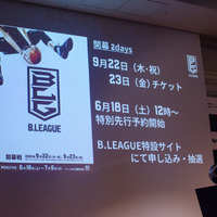 男子バスケットボールリーグのB.LEAGUEが開幕日・対戦カードを発表（2016年5月24日）