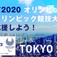 「東京2020オリンピック・パラリンピック応援サイト」開設…アシックス 画像