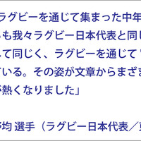 ラグビー日本代表の大野均が青春ラグビー小説「不惑のスクラム」にコメント