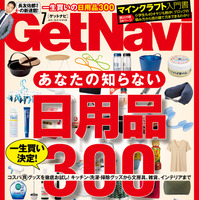 長友佑都が情報誌「ゲットナビ」で連載スタート…モノへのこだわりを語る