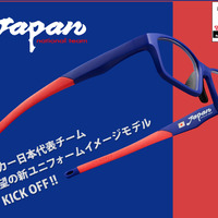 【FIFAワールドカップ2014ブラジル】日本代表オフィシャルメガネフレーム、第2弾を発売 画像