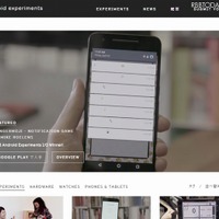 「Android Experiments」サイトトップページ