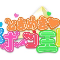 スポーツ応援バラエティ『ときめきスポーツ王国』がJ:COMテレビでスタート