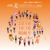 高崎美スタイルマラソン公式サイト